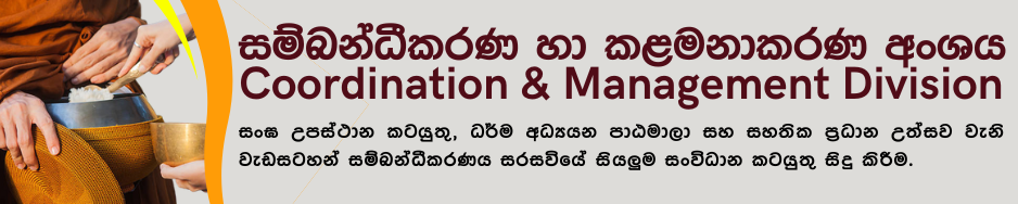 Coordination & Management Division